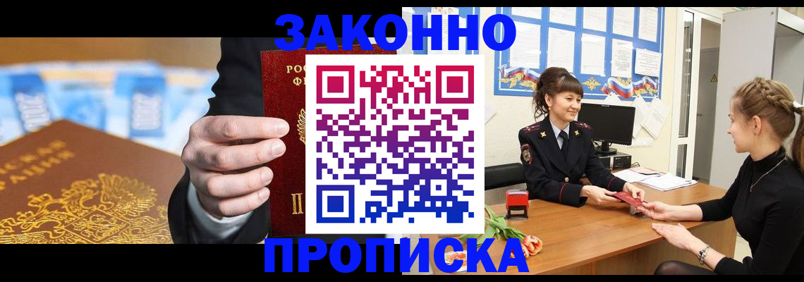 прописка 2025 в Кондрово