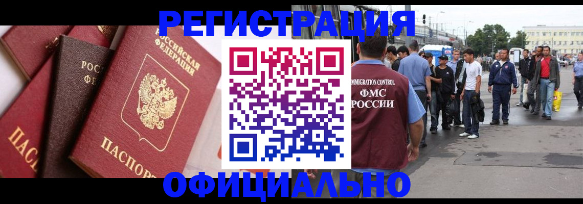 временная прописка в Кондрово